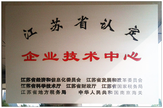 企業(yè)認定技術(shù)中心