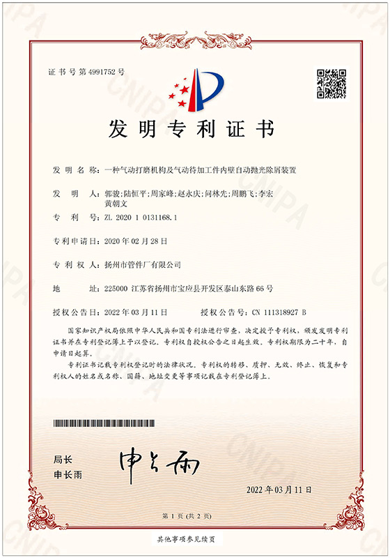 發(fā)明專利-一種氣動打磨機構(gòu)及氣動特加工件內(nèi)壁自動拋光除屑裝置